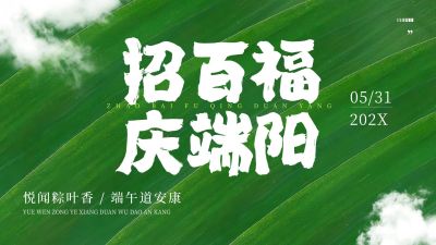 端午节节日祝福实景感公众号首图