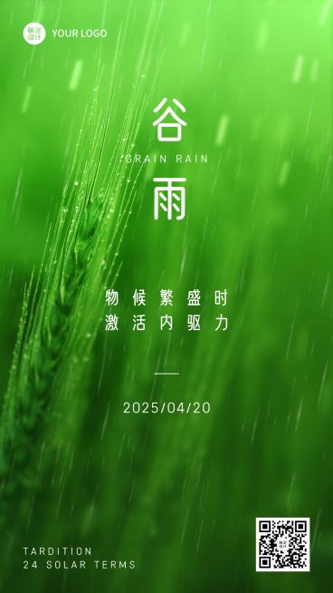 企业公司谷雨节气祝福手机海报预览效果