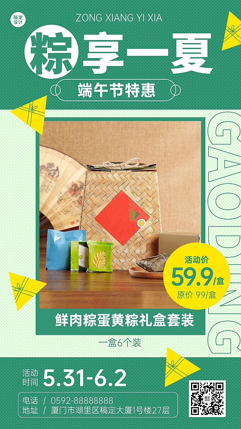 端午节餐饮粽子礼盒套装营销手机海报
