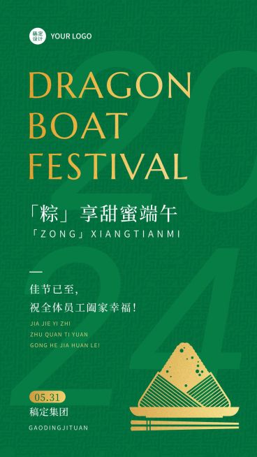 端午节企业行政祝福贺卡手机海报预览效果