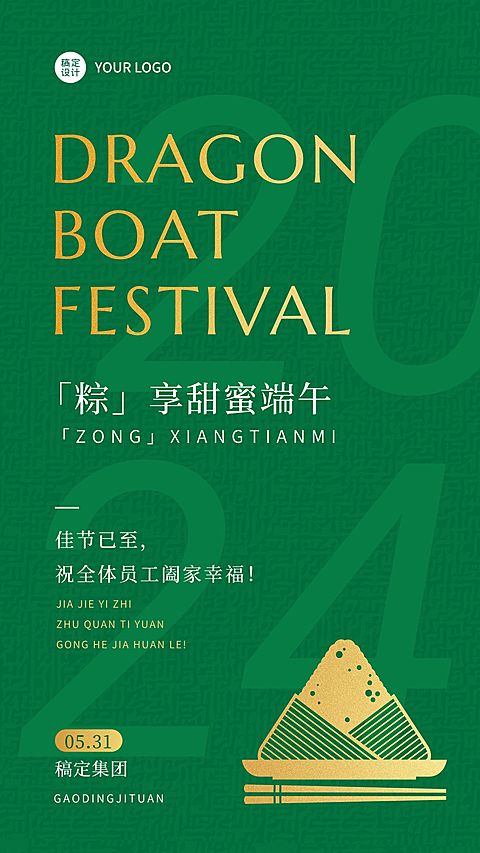 端午节企业行政祝福贺卡手机海报