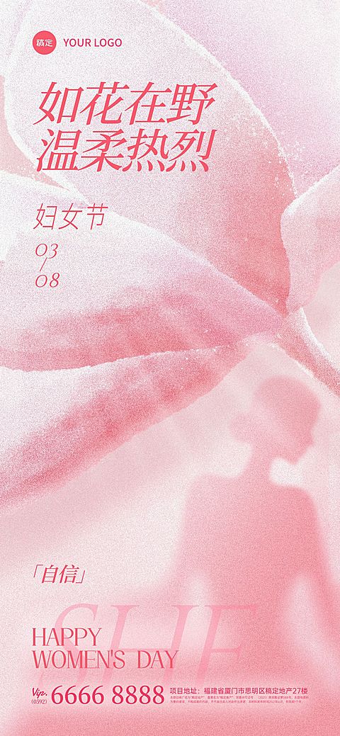 三八妇女节女神节弥散肌理剪影花朵海报