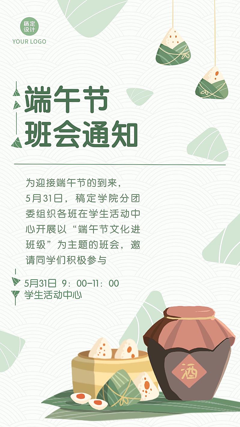 端午节班会活动通知手绘手机海报