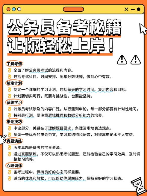 教育公务员备考攻略手帐风小红书内页预览效果