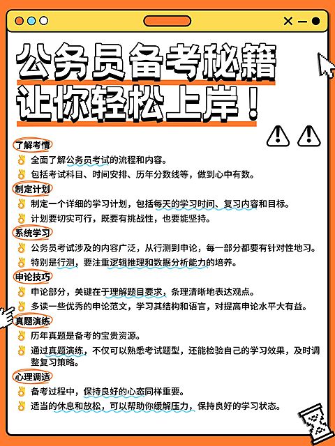 教育公务员备考攻略手帐风小红书内页