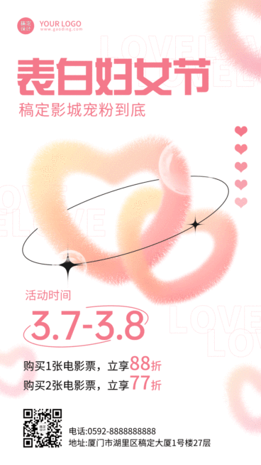 妇女节节日营销动态手机海报预览效果