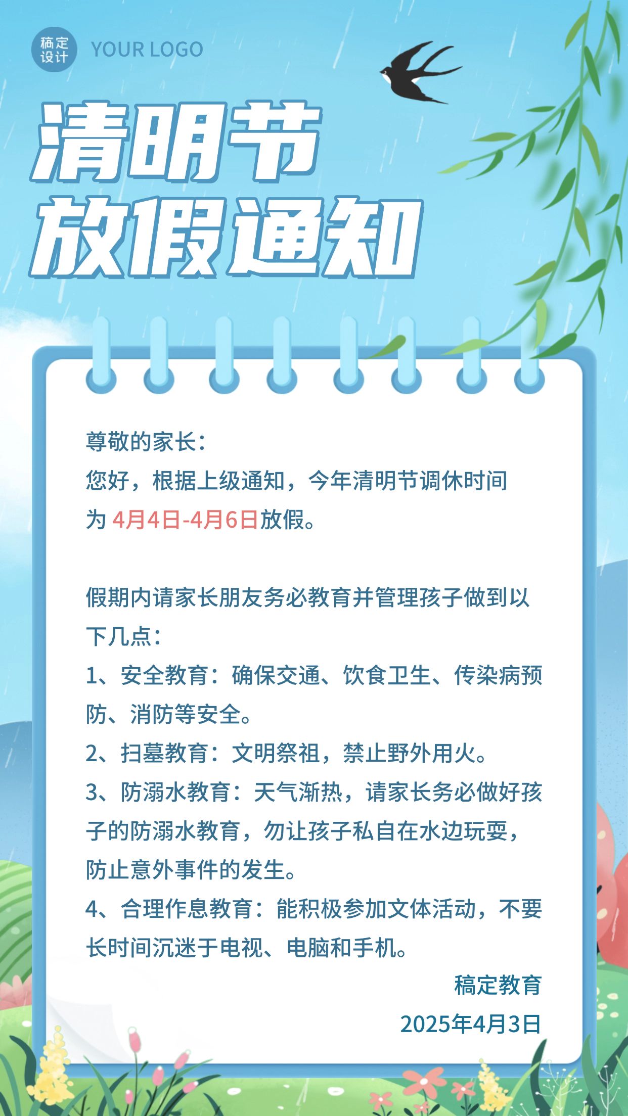 点击进入编辑 清明节放假通知手机海报预览效果