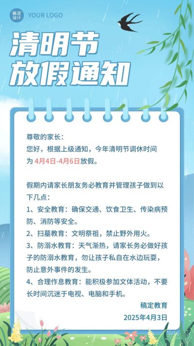 清明节放假通知手机海报