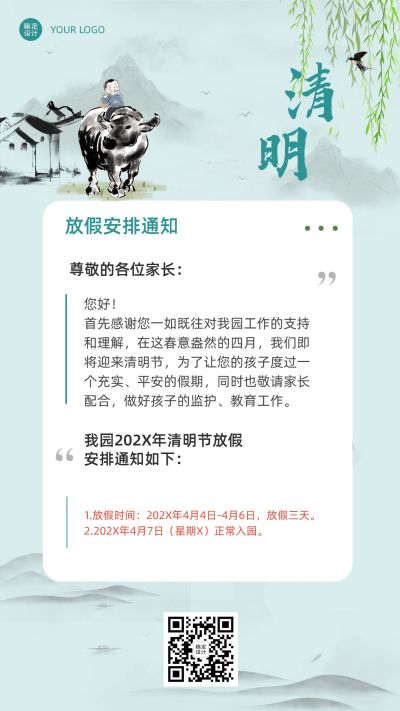 清明节放假通知手机海报
