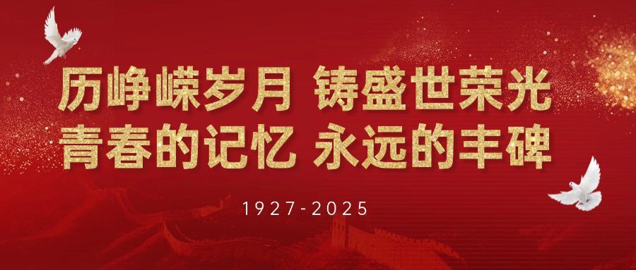 企业建校周年庆祝公众号首图预览效果