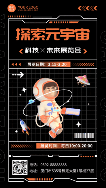 元宇宙展览宣传动态海报预览效果