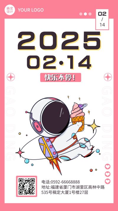 通用20220222祝福手绘手机海报