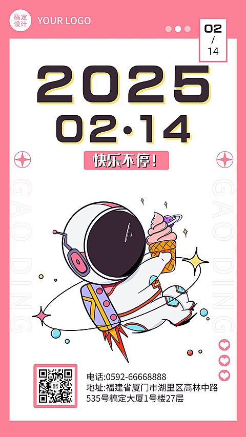 通用20220222祝福手绘手机海报