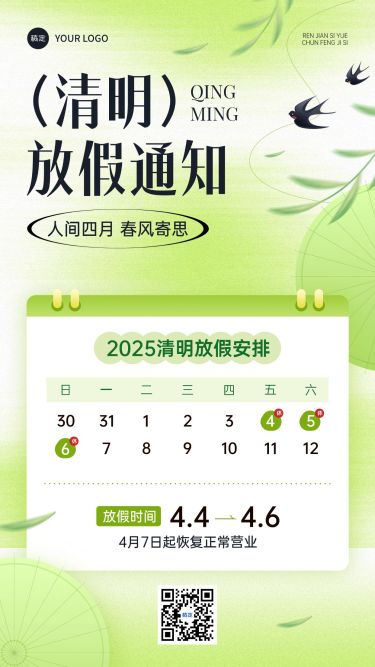清明节放假通知竖版海报