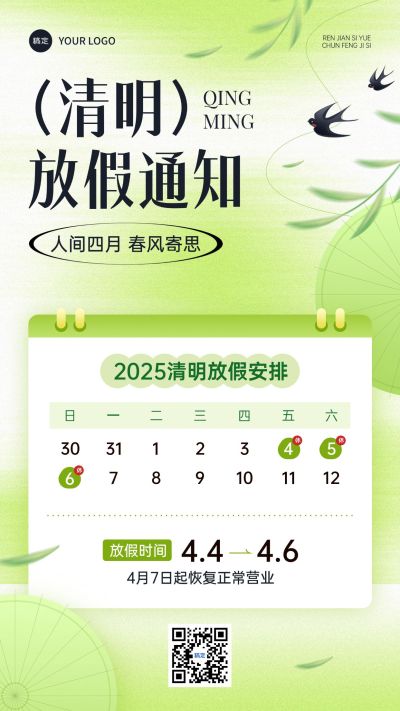 清明节放假通知竖版海报