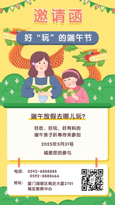 端午节亲子活动邀请函手机海报