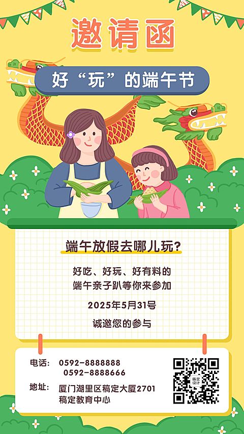 端午节亲子活动邀请函手机海报