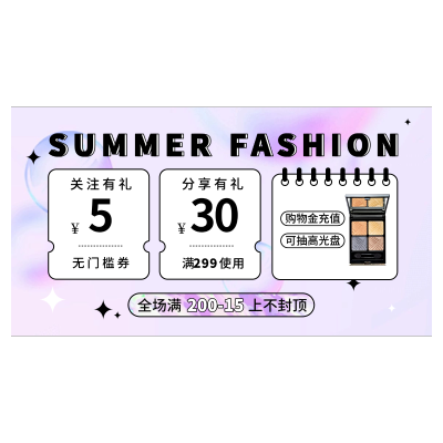 夏上新美妆横版直播间贴片