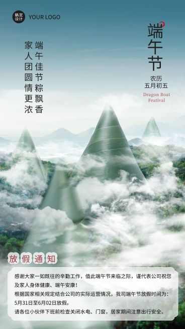 端午节企业行政放假通知手机海报预览效果