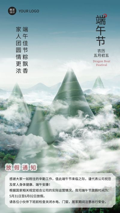 端午节企业行政放假通知手机海报