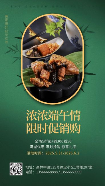 端午节活动促销打折营销海报预览效果
