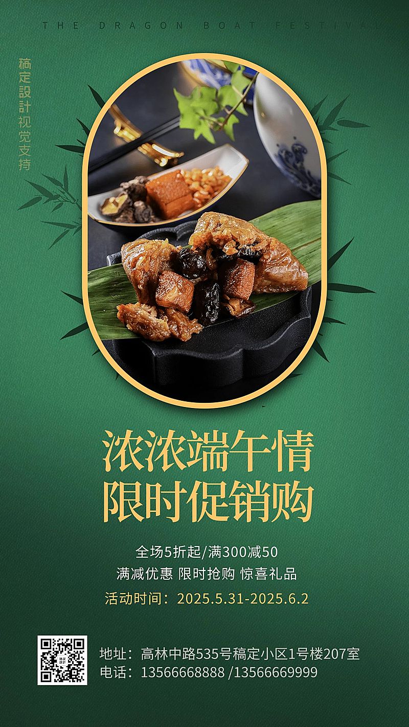 端午节活动促销打折营销海报