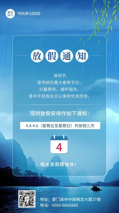 企业公司清明节放假通知公告海报