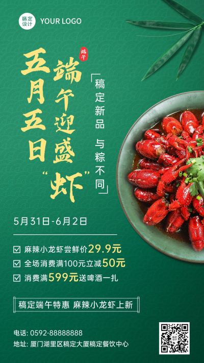 端午节餐饮美食节日营销实景海报