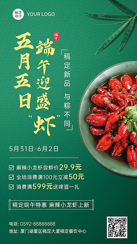 端午节餐饮美食节日营销实景海报