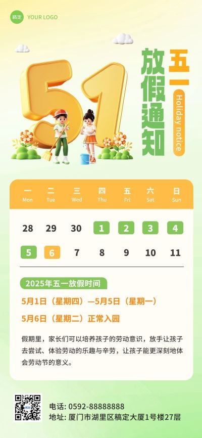 五一劳动节教育培训放假通知软3D全屏竖版海报
