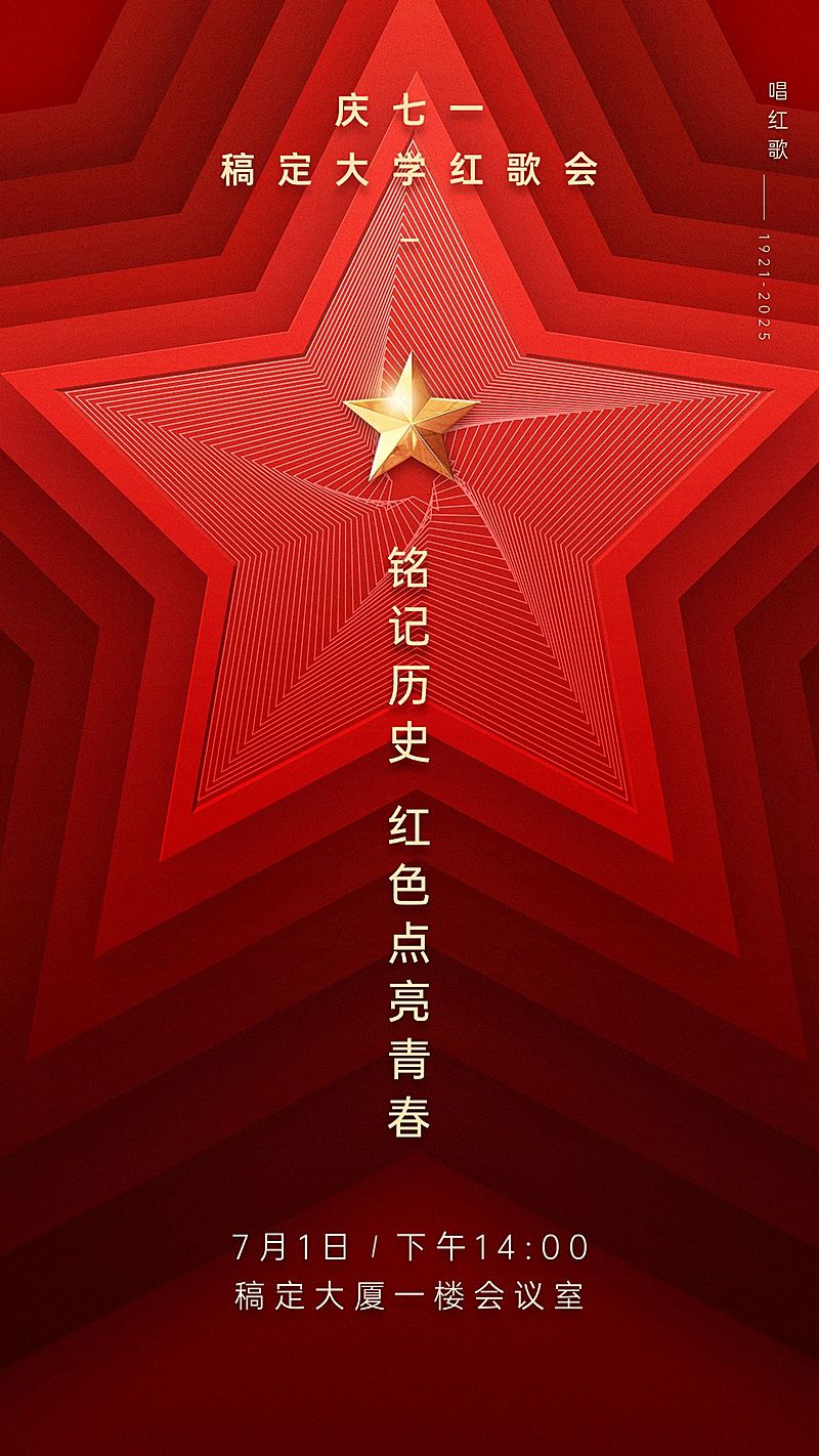 建党节党建活动通知手机海报