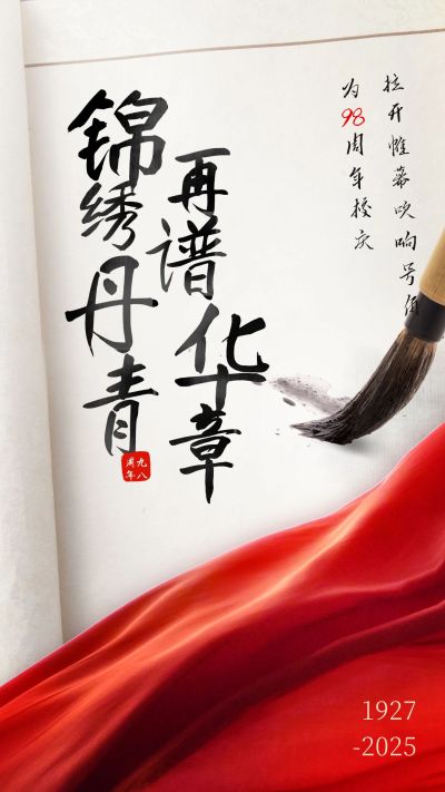 八一建军节快乐红绸卷轴手机海报