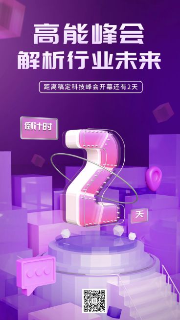 企业玻璃拟态风展会宣传展会倒计时套系海报手机海报预览效果