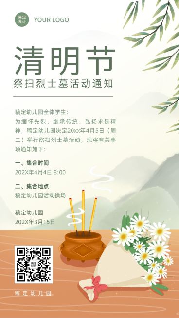 清明节烈士墓祭扫活动手机海报预览效果
