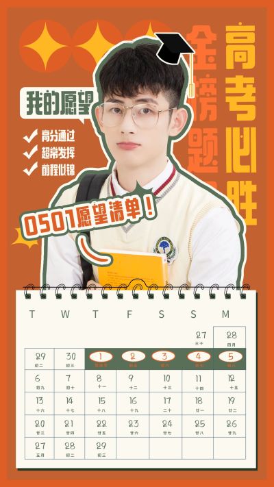 五一劳动节备考清单日历人物海报
