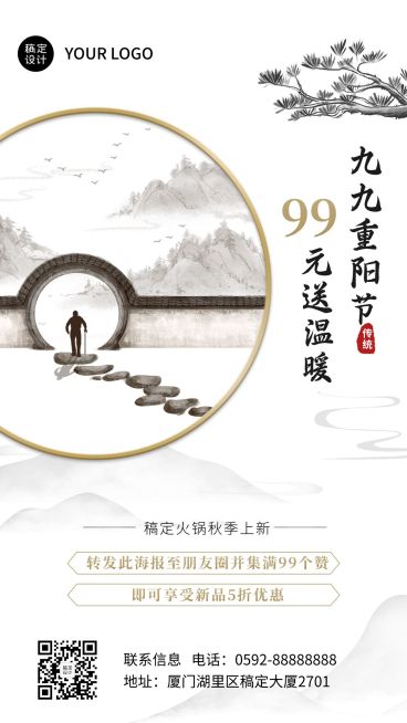 餐饮美食重阳节节日营销古风手机海报预览效果