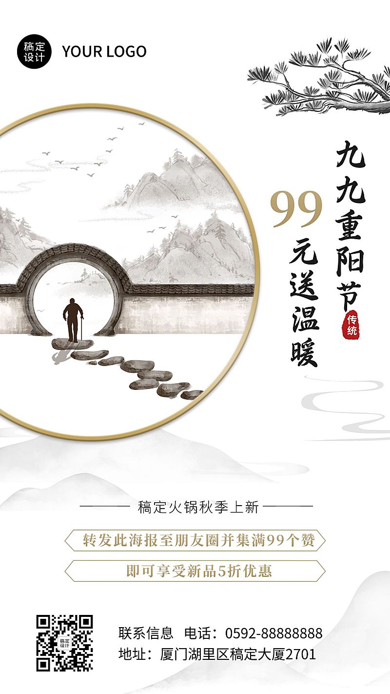 餐饮美食重阳节节日营销古风手机海报
