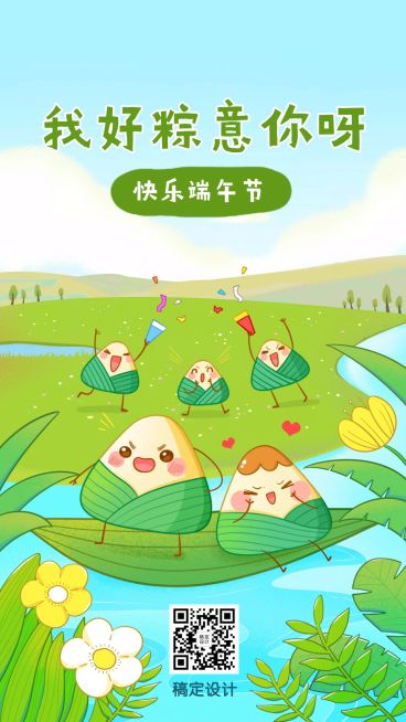 端午节祝福卡通可爱手机海报预览效果