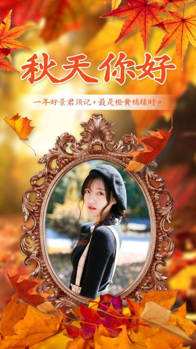 合成枫叶复古镜子秋季祝福秋晒照