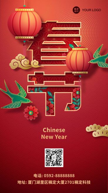 春节剪纸祝福手机海报预览效果