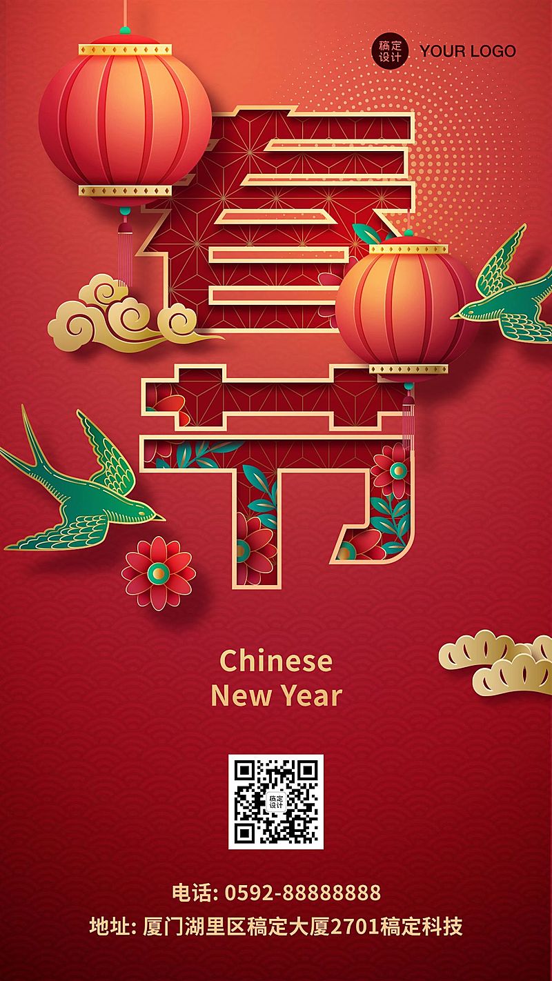 春节剪纸祝福手机海报