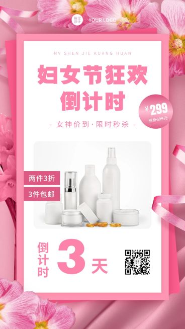 三八妇女节活动倒计手机海报预览效果