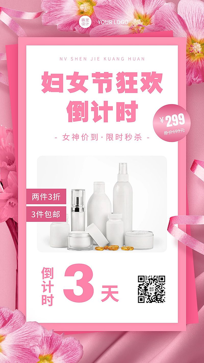 三八妇女节活动倒计手机海报