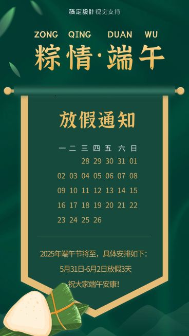 端午放假通知公司内部通知海报预览效果