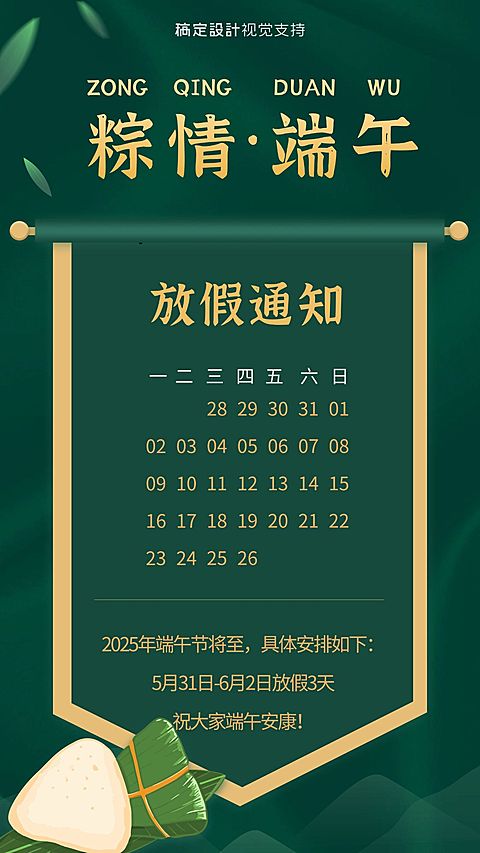 端午放假通知公司内部通知海报