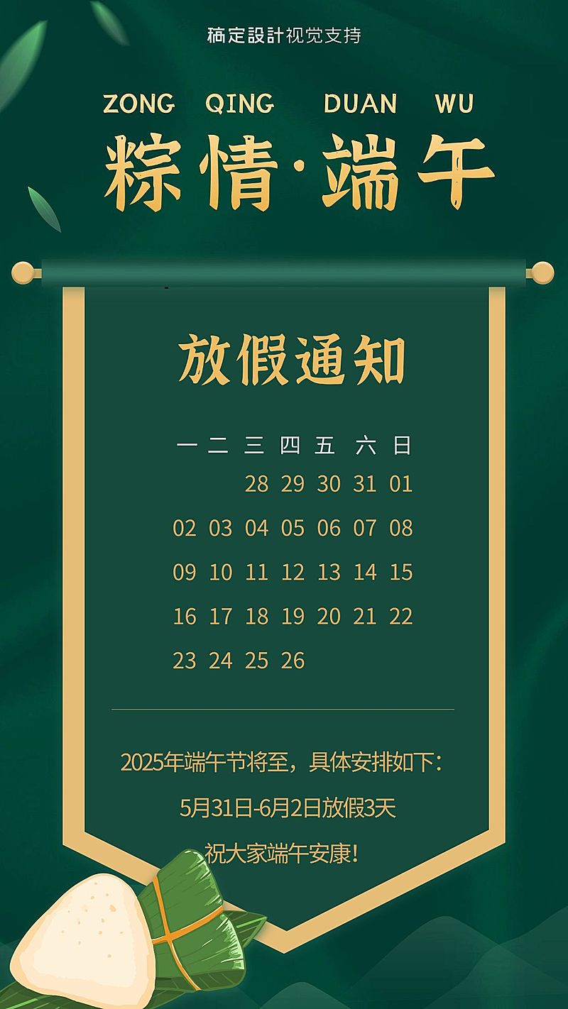 端午放假通知公司内部通知海报