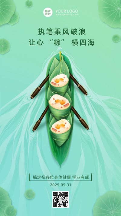 端午节教育借势祝福海报