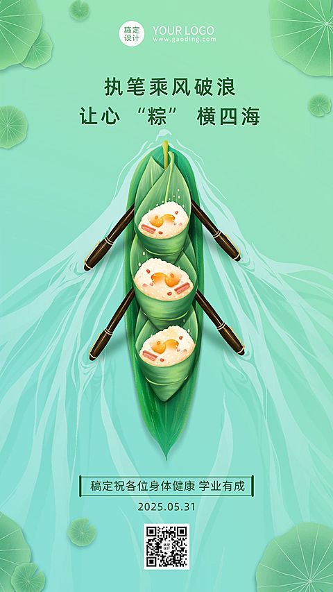 端午节教育借势祝福海报