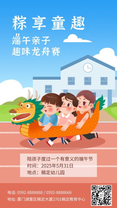 端午节幼儿园活动手机海报