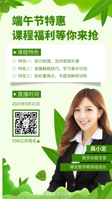 端午节冲刺直播课程营销宣传海报预览效果